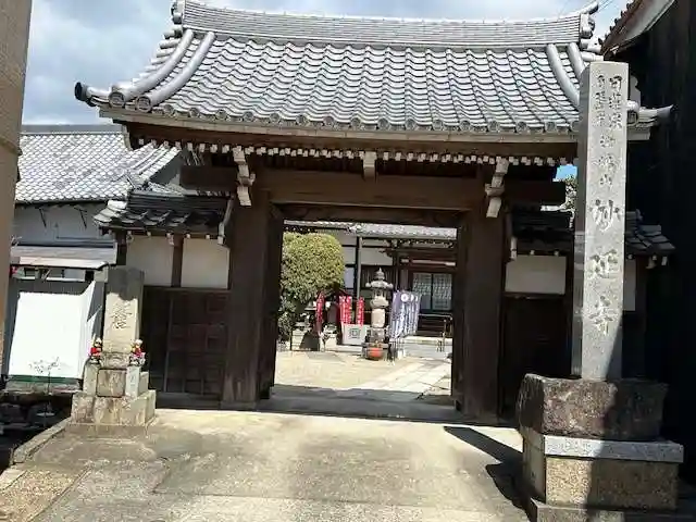 妙延寺(愛知県)