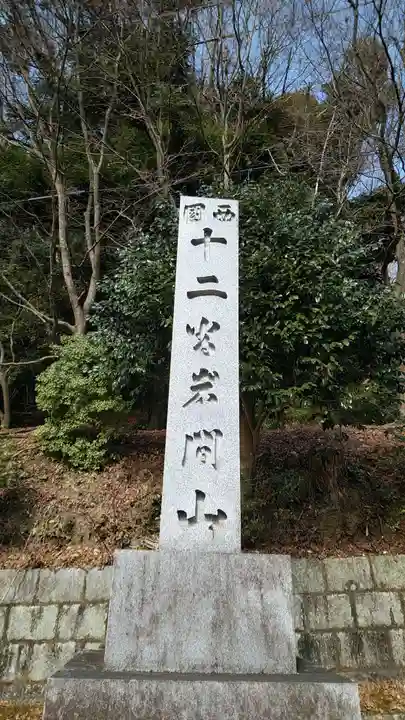 正法寺(滋賀県)