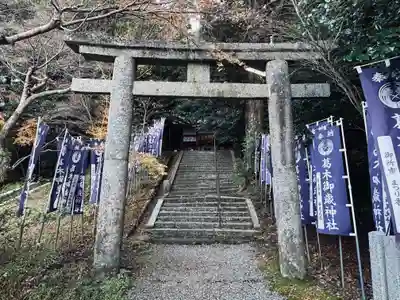 葛木御歳神社の御朱印