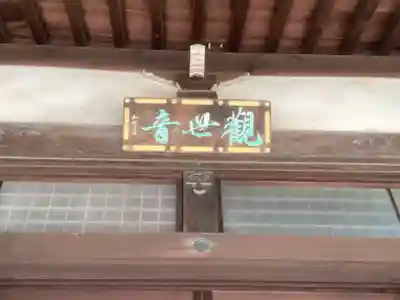 覺王院（観音寺）のその他建物