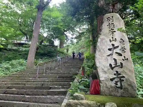 大山寺の建物その他