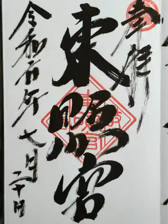 岐阜東照宮(岐阜県)