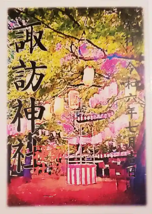 諏訪神社(東京都)