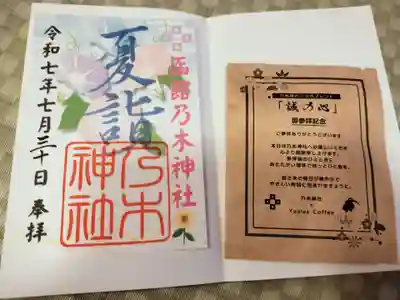 乃木神社(北海道)