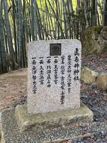 眞名井神社（籠神社奥宮）(京都府)
