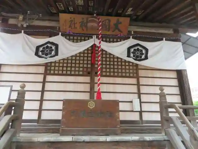 大国主神社(長野県)
