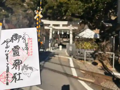 御霊神社の{uncategorized: "未分類", other: "その他", undefined: "問題あり", building: "その他建物", grave: "お墓", sacred_gate: "鳥居", guardian: "狛犬", statue: "像", buddha: "仏像", history: "歴史", nature: "自然", garden: "庭園", animal: "動物", pagoda: "塔", temizu: "手水舎", mountain_gate: "山門・神門", sanctuary: "本殿・本堂", subordinate: "末社・摂社", art: "芸術", scenery: "景色", jizo: "地蔵", ema: "絵馬", goshuin: "御朱印", omikuji: "おみくじ", items: "授与品その他", amulet: "お守り", goshuincho: "御朱印帳", eats: "食事", festival: "お祭り", votive_dance: "神楽", shichigosan: "七五三参", wedding: "結婚式", experience: "体験その他", initially: "初詣", around: "周辺", anti_infection: "感染症対策"}