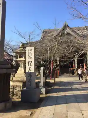 金剛宝寺（紀三井寺）のその他建物