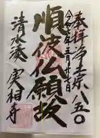 實相寺(静岡県)