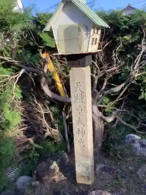 首切り地蔵・秋葉神社・琴平神社・天照皇大神宮(愛知県)