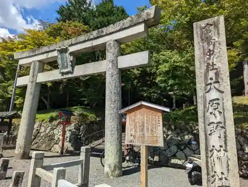 大原野神社(京都府)