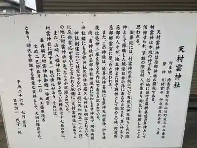 天村雲神社(徳島県)