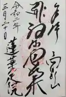 蓮華定院(和歌山県)