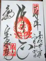 宝泉院の御朱印