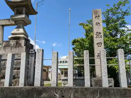 熱田社（福屋）(愛知県)