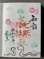 七所神社(愛知県)