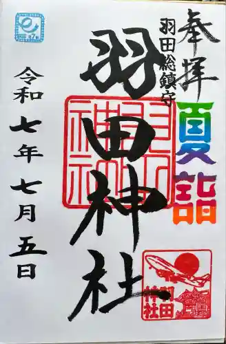 羽田神社(東京都)