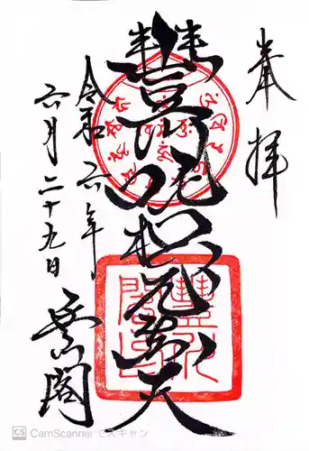 豊川閣　妙厳寺(愛知県)