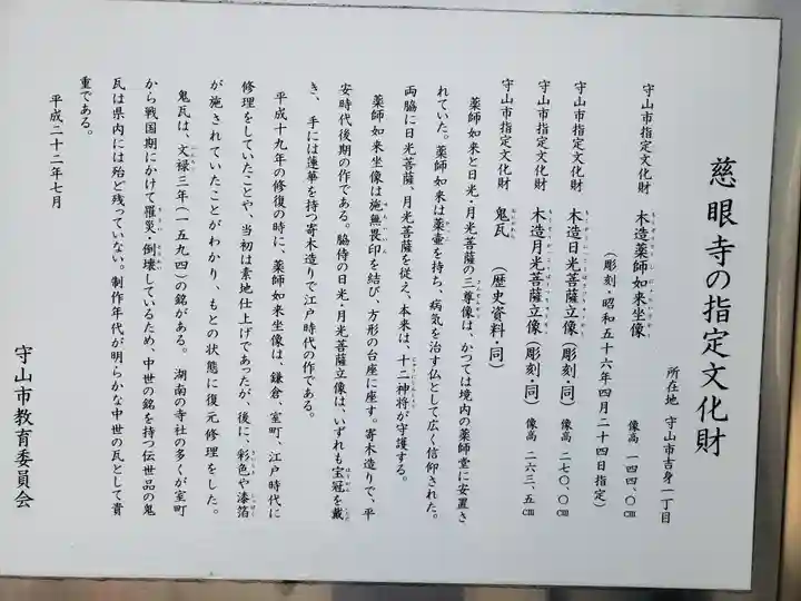 慈眼寺(滋賀県)