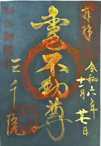 三千院門跡(京都府)