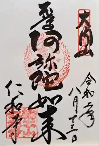 仁和寺(京都府)