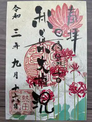 ９月の御朱印