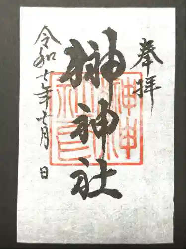 榊神社(新潟県)