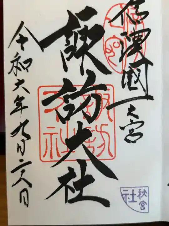 貴布禰神社(静岡県)