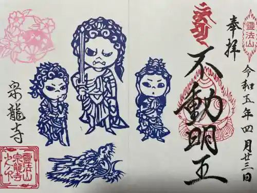 宗龍寺(愛知県)