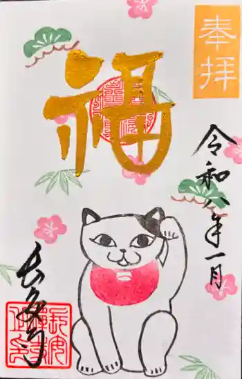 長安寺の御朱印