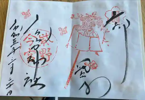 今宮神社(京都府)