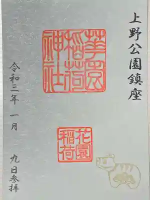 御朱印は書き置きによる授与。