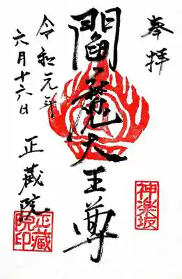 その時にいただいた御朱印です。