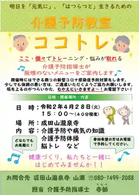 成田山瀧泉寺の体験その他