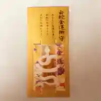 彌彦神社 (伊夜日子神社)のお守り