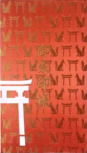 伏見稲荷大社(京都府)