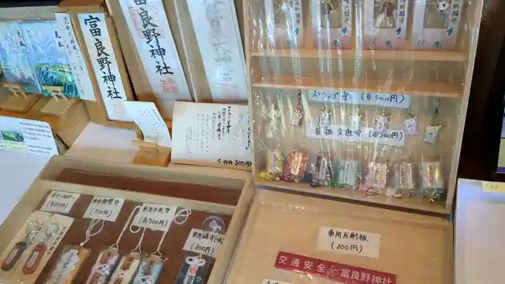 富良野神社のお守り