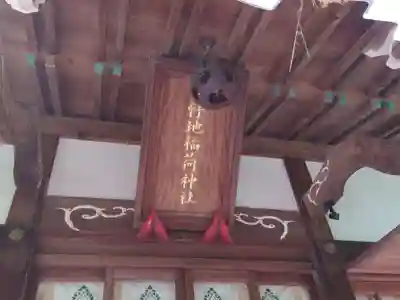 三軒地稲荷神社のその他建物