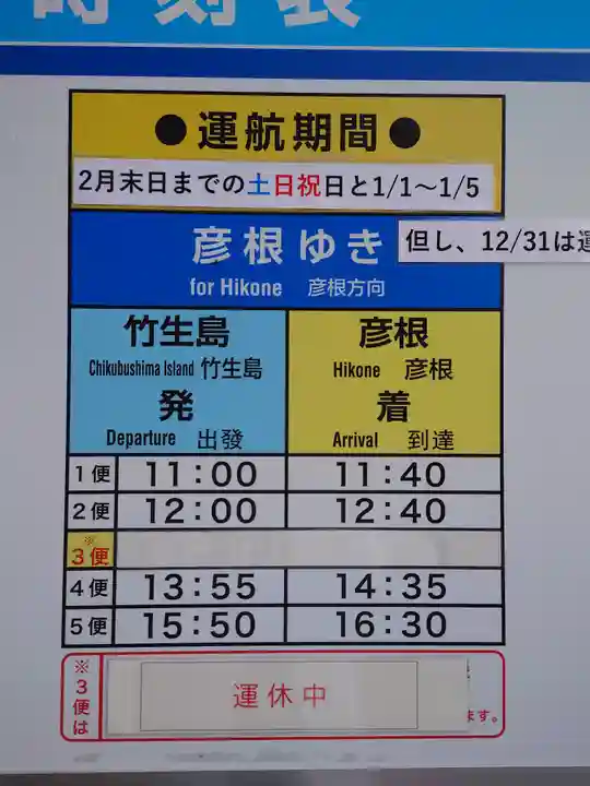 宝厳寺(滋賀県)