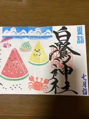 白鷺神社(栃木県)