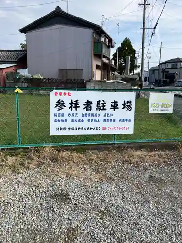 若栗神社八幡宮（島村）のその他建物
