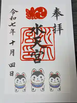 水天宮の御朱印