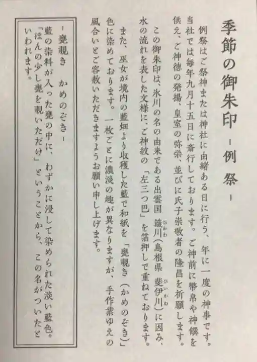 赤坂氷川神社(東京都)