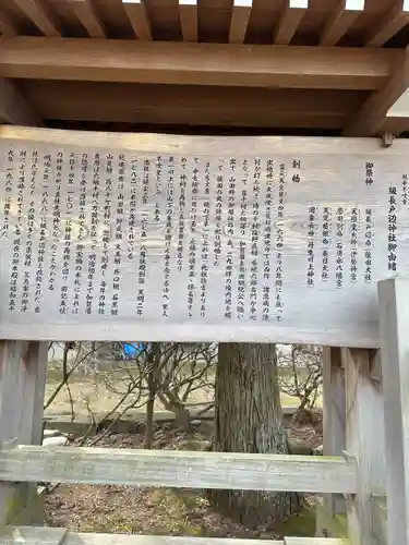 級長戸辺神社の歴史