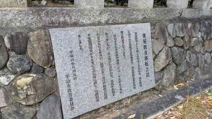 東屋観音の歴史