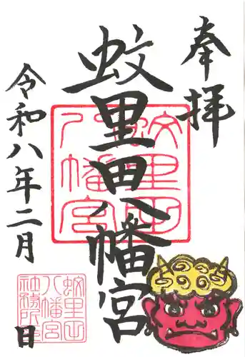 蚊里田八幡宮(長野県)