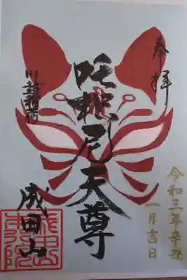 稲荷