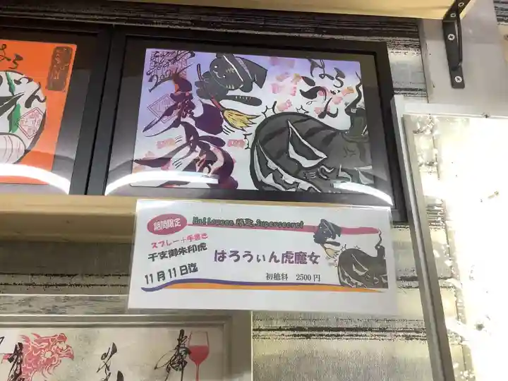 錦鯱神社(愛知県)