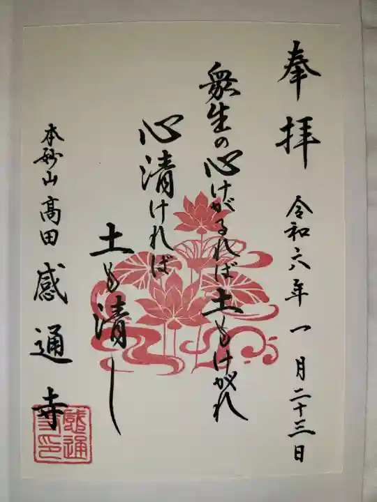 感通寺(東京都)