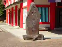 身代り不動尊(大明王院)のその他建物